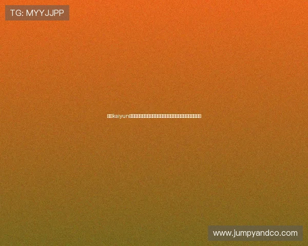 掌握kaiyun网页版在线登录详细步骤确保顺利进入游戏世界的完整操作流程